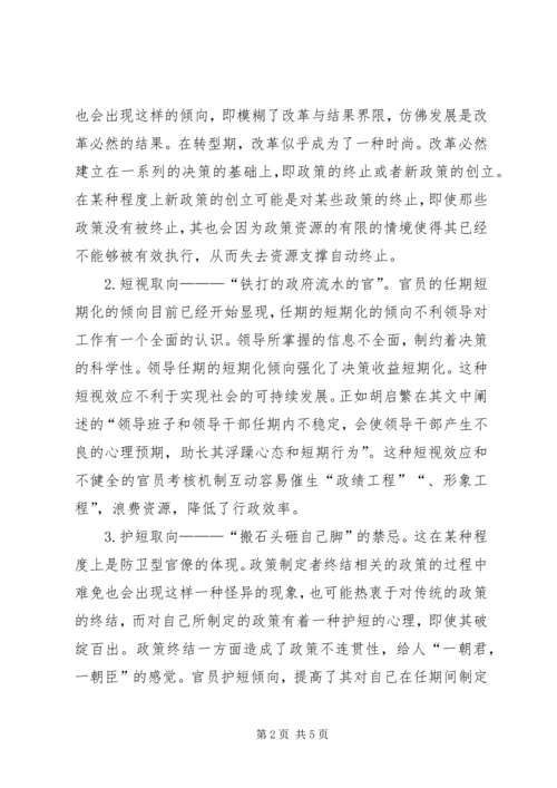 公共政策终结的行政权力限制思考.docx