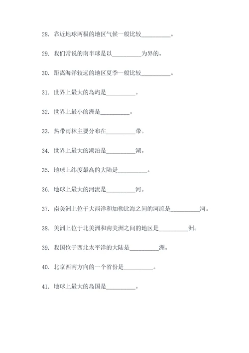七年级地理基础知识填空题