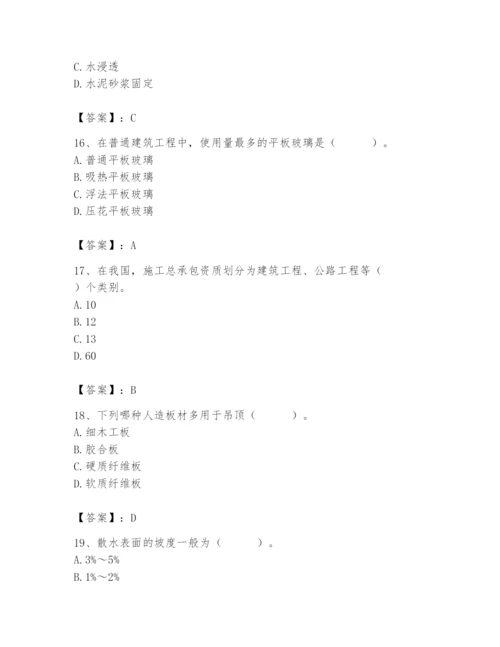 2024年施工员之装修施工基础知识题库及参考答案【综合卷】.docx