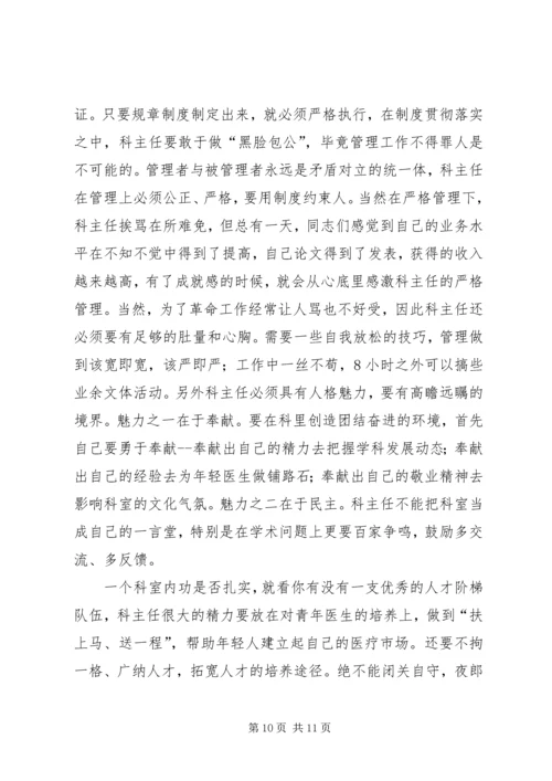 医院科研部副主任竞聘演讲稿.docx