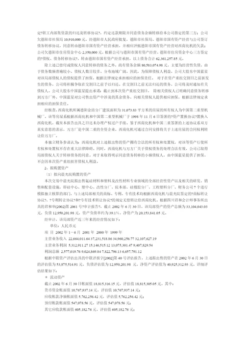 资产重组的独立财务顾问报告.docx