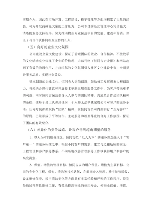 物业管理经验总结.docx