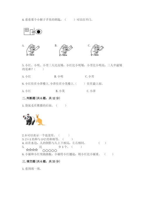 人教版一年级上册数学期中测试卷及完整答案【典优】.docx
