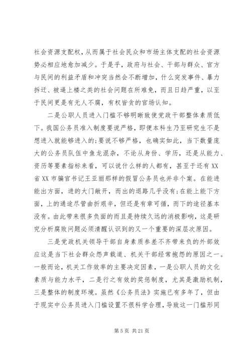 反腐倡廉建设调研报告 (4).docx