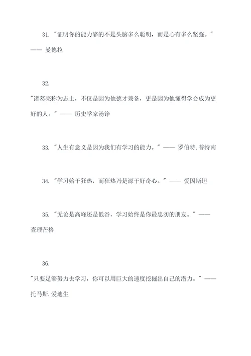 规则系学霸名言名句