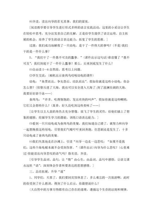 自然之道教学设计精选3篇.docx