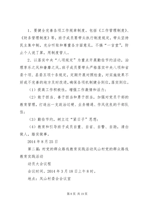 李馥乡铁牛村党支部党的群众路线教育实践活动.docx