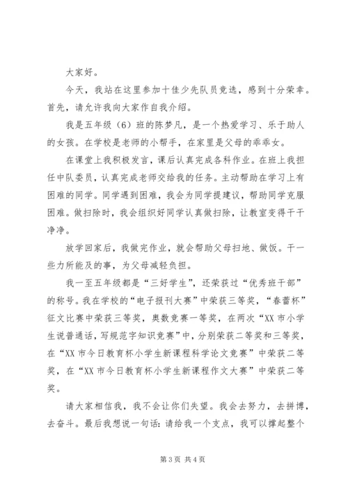 十佳少先队员发言稿 (4).docx