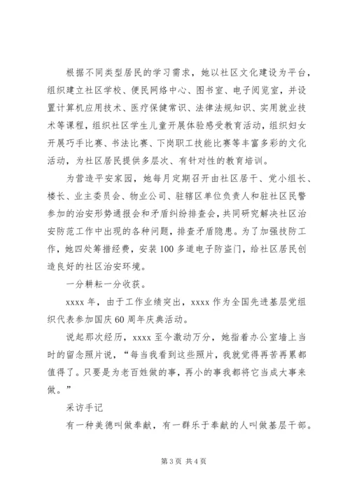 社区党委书记事迹申报材料.docx