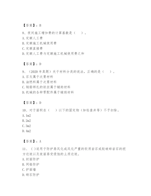 2024年一级造价师之建设工程技术与计量（交通）题库附完整答案【全优】.docx