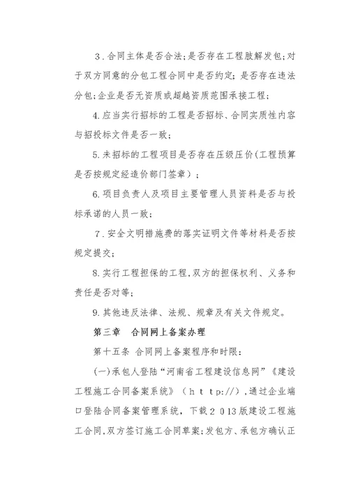 河南省建设工程施工合同备案管理办法