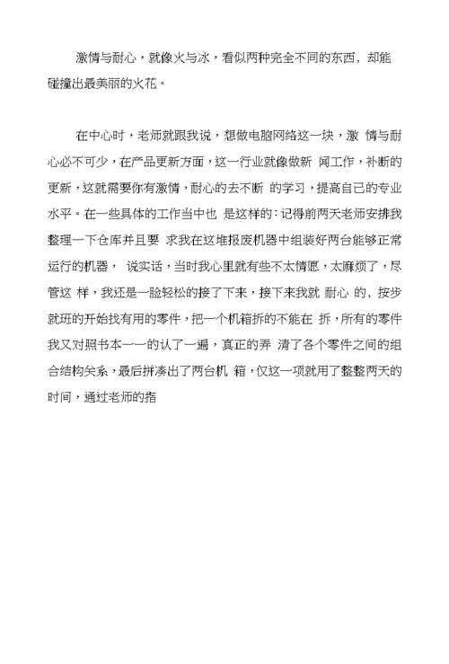 计算机网络专业实习报告