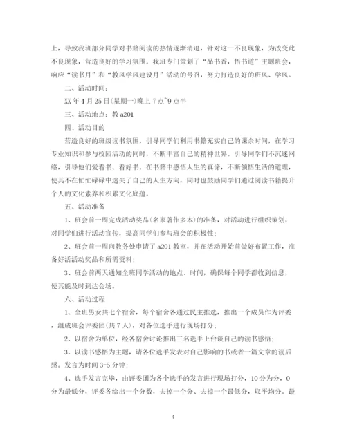 精编之有关于班级的活动总结范文.docx