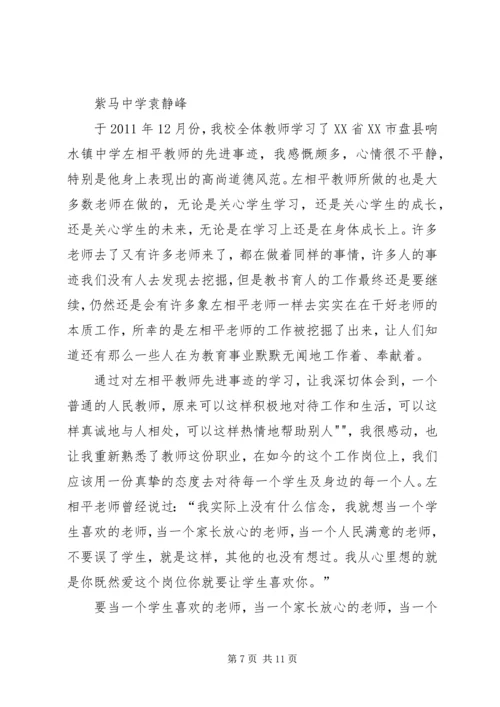 学习左相平心得体会孙艳)精编.docx