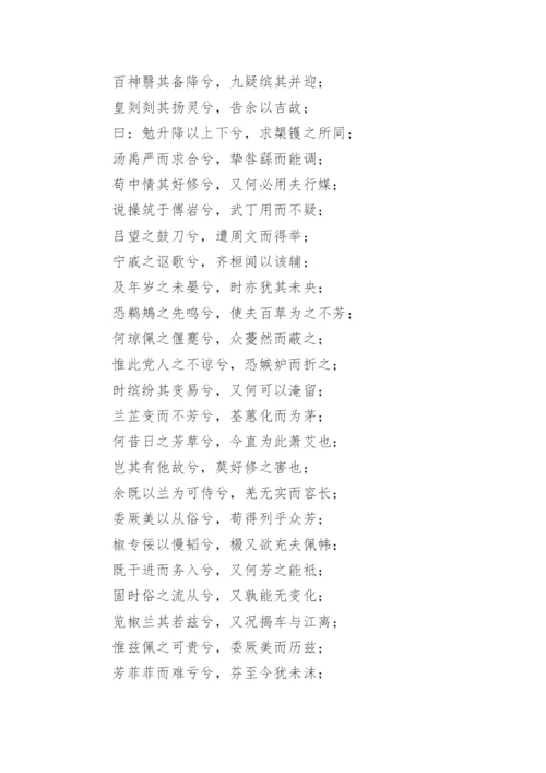 《离骚》全文.docx