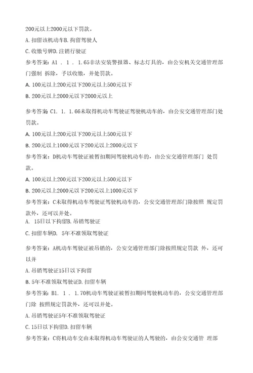 2023交管12123驾驶证学法减分题库与参考答案通用版