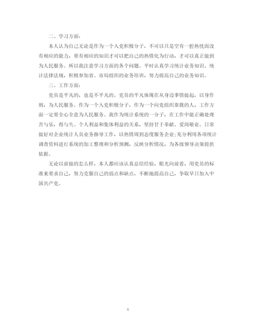 精编之入党自我鉴定范文是要怎么写的范文.docx