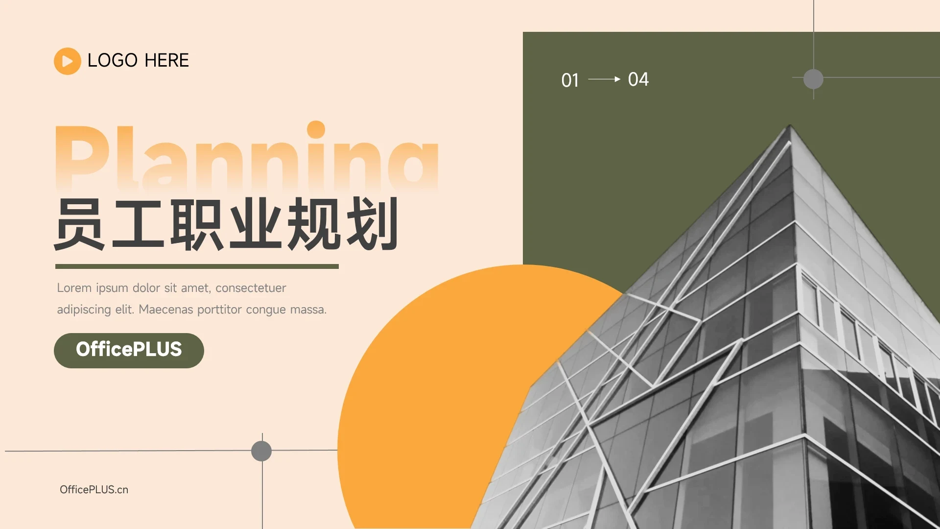 黄绿商务文艺职业规划PPT模板