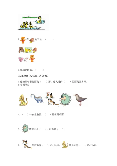 小学一年级上册数学期中测试卷含完整答案（名师系列）.docx