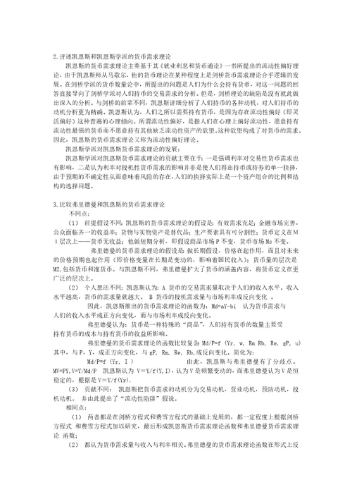 货币银行学课后习题答案610