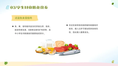 绿色清新卡通儿童全国学生营养日宣传主题班会PPT