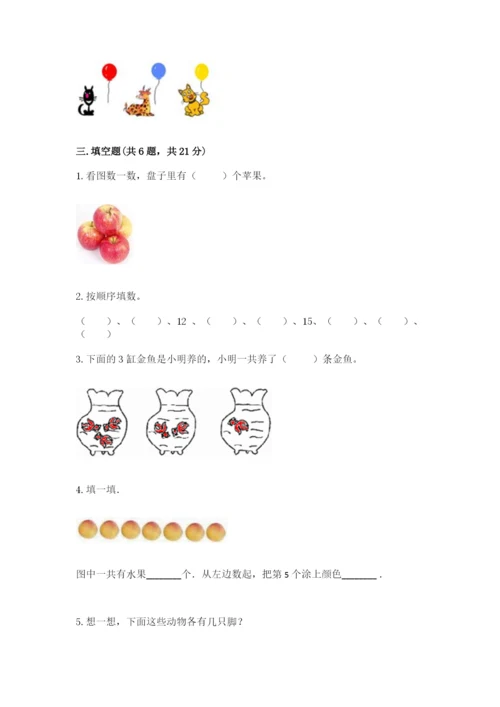 北师大版一年级上册数学期中测试卷及答案（名校卷）.docx
