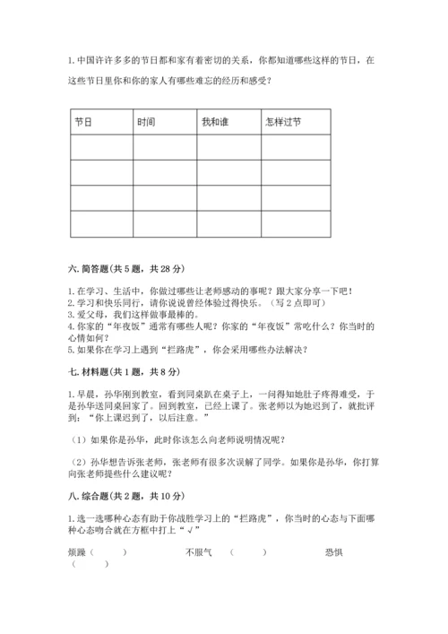 2022部编版三年级上册道德与法治期末测试卷及参考答案【新】.docx