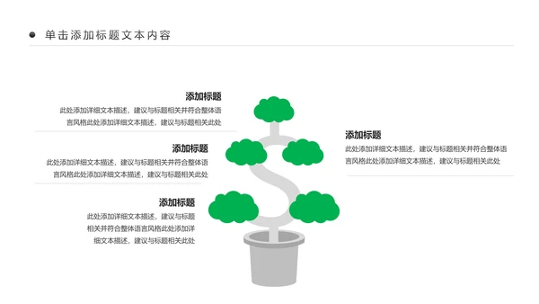 绿色文明城市生态城市建设PPT模板