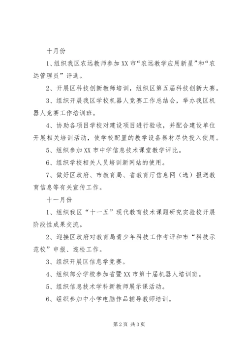 教仪站下半年工作计划.docx