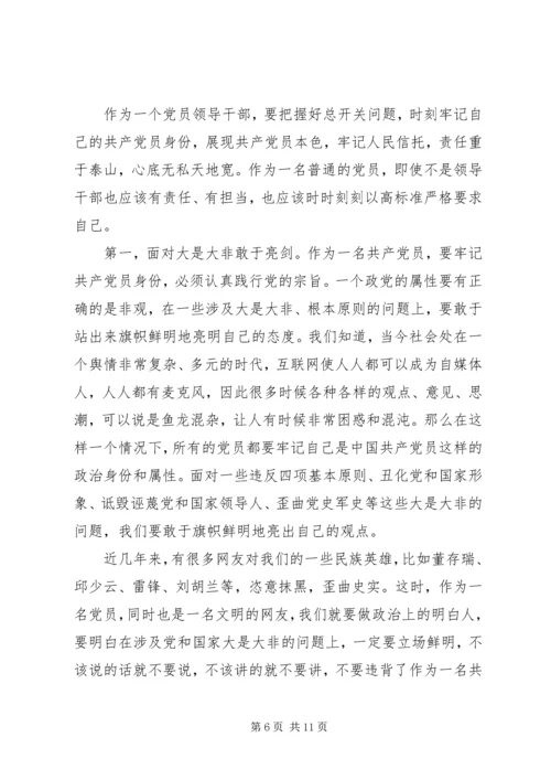 新时代党员如何强化责任担当.docx