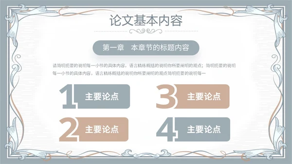 简约素雅小清新毕业答辩通用模板PPT