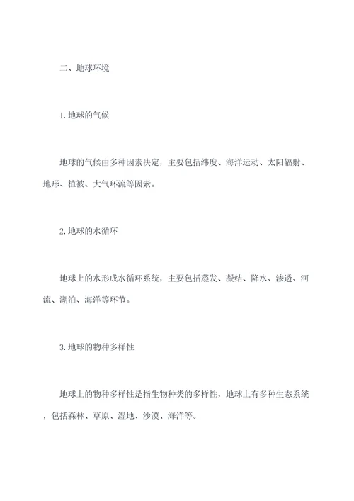 地理必记知识点
