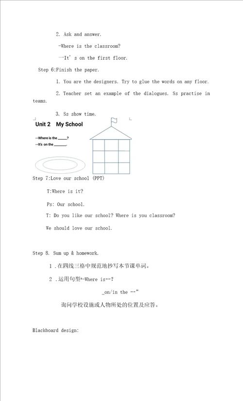 小学英语新起点一起三年级下册Unit2MySchool经开区富临实验小学黄娟版三