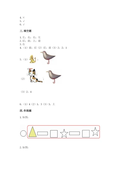 北师大版一年级上册数学第五单元 位置与顺序 测试卷（实用）.docx