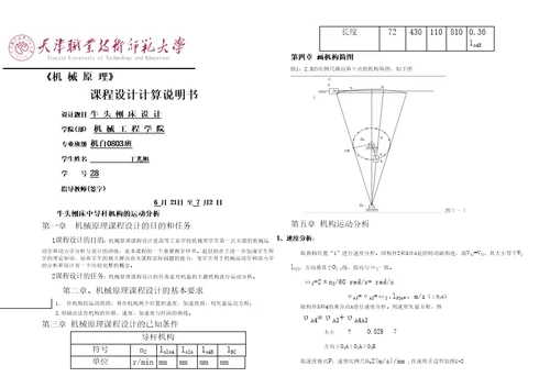 机械原理课程设计计牛头刨床设计