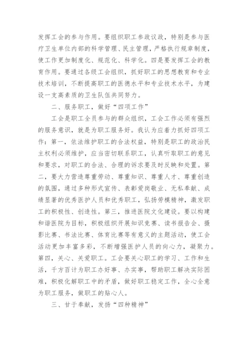 工会换届大会上的讲话.docx