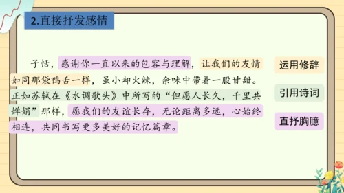 统编版语文六年级下册2024-2025学年度综合性学习： 写信（课件）