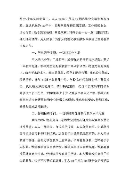 做有心人，当个华蜜的班主任演讲稿