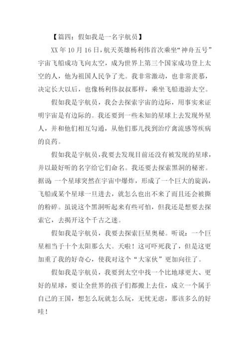 假如我是一名宇航员作文.docx