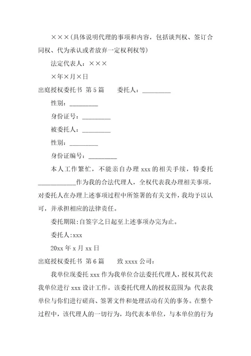 出庭授权委托书（15篇）