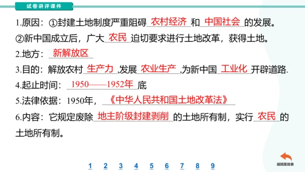 第一单元中华人民共和国的成立和巩固  2023-2024学年统编版八年级历史下册（讲评课件）