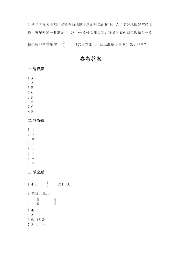 2022人教版六年级上册数学期末考试卷附答案【研优卷】.docx