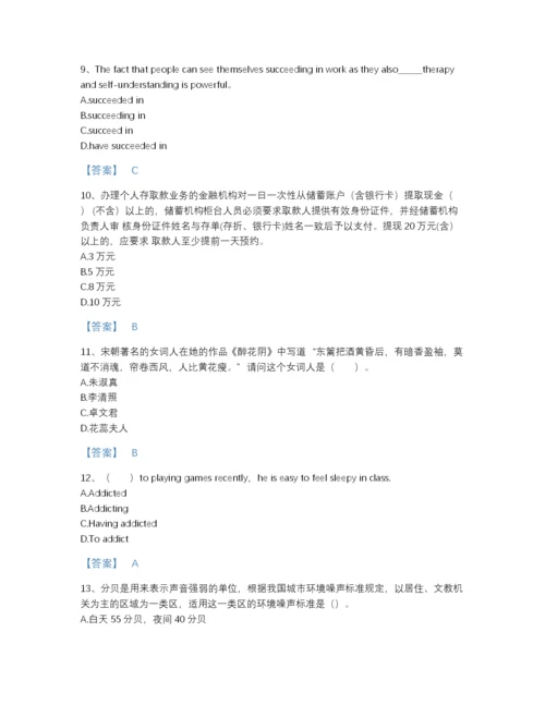2022年山东省银行招聘之银行招聘综合知识提升提分题库加下载答案.docx