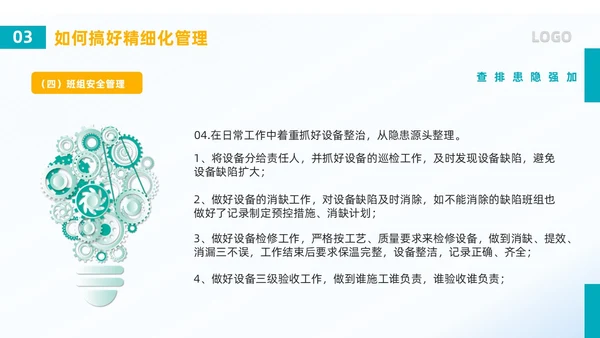 蓝色简约风班组精细化管理PPT