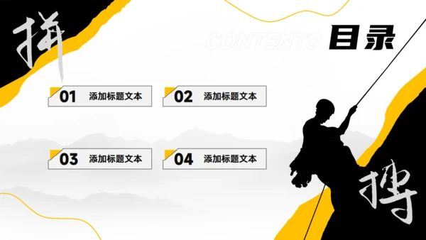 拼搏_黄黑撞色工作总结汇报通用PPT模板