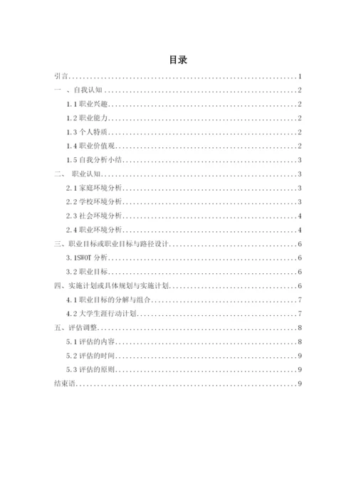 11页4600字风景园林专业职业生涯规划.docx