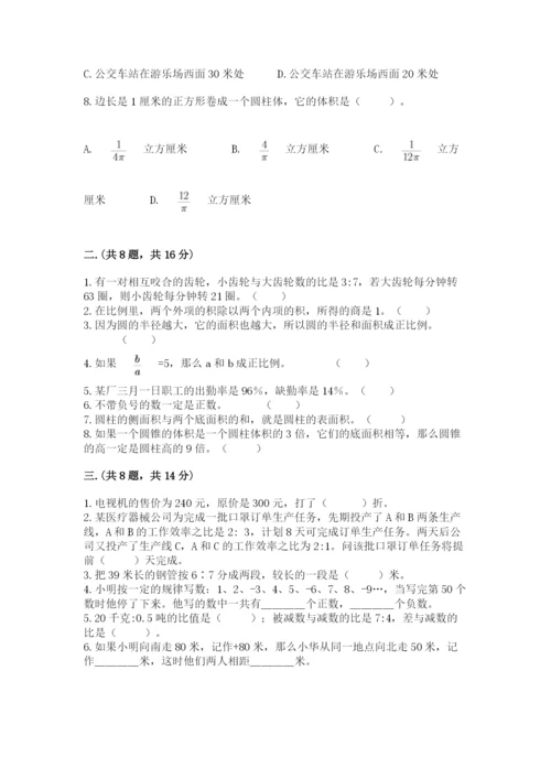 最新西师大版小升初数学模拟试卷及参考答案（基础题）.docx