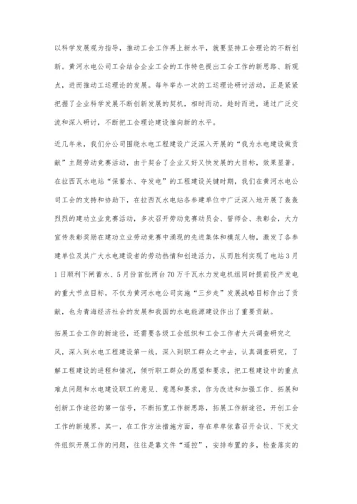 以科学发展观为指导推动企业工会工作再上新水平.docx