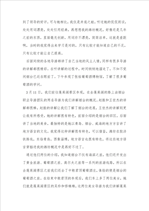 旅游管理专业心得体会6篇