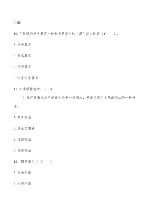 2023年音乐知识竞赛题库及答案.docx